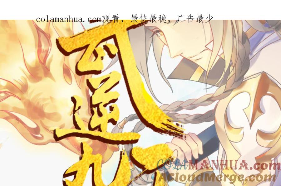 第77话偷袭-武逆九天-云栖工作室（第1张）