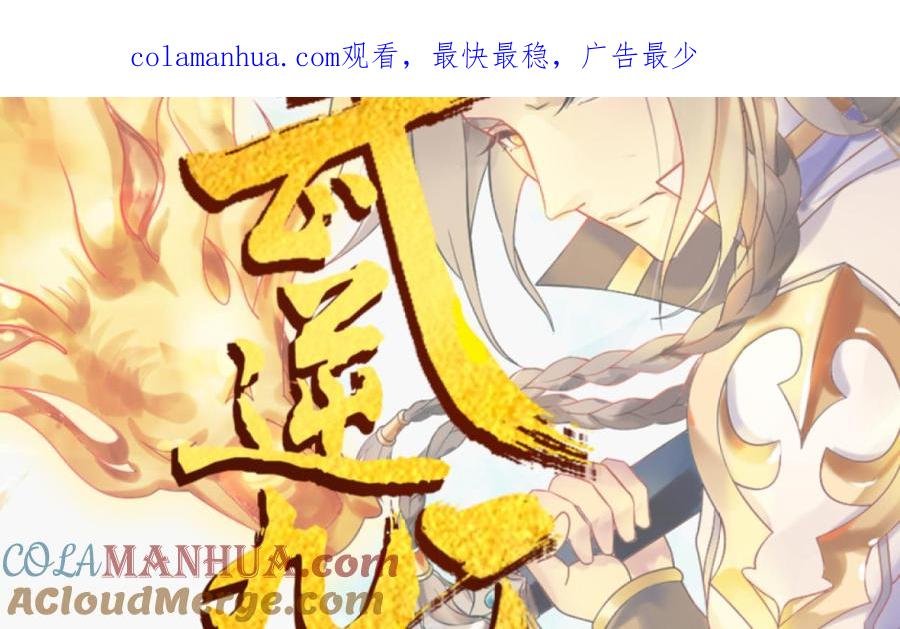 第78话出关-武逆九天-云栖工作室（第1张）