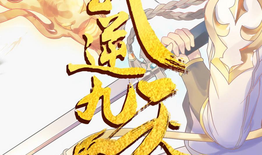 第7话毒素彻底排出-武逆九天-云栖工作室（第2张）