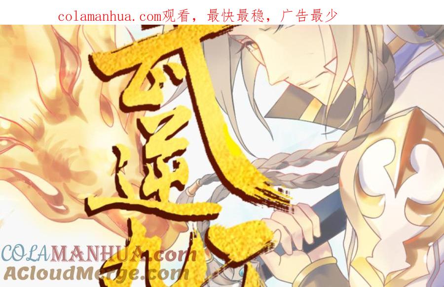 第79话东方俊霖-武逆九天-云栖工作室（第1张）