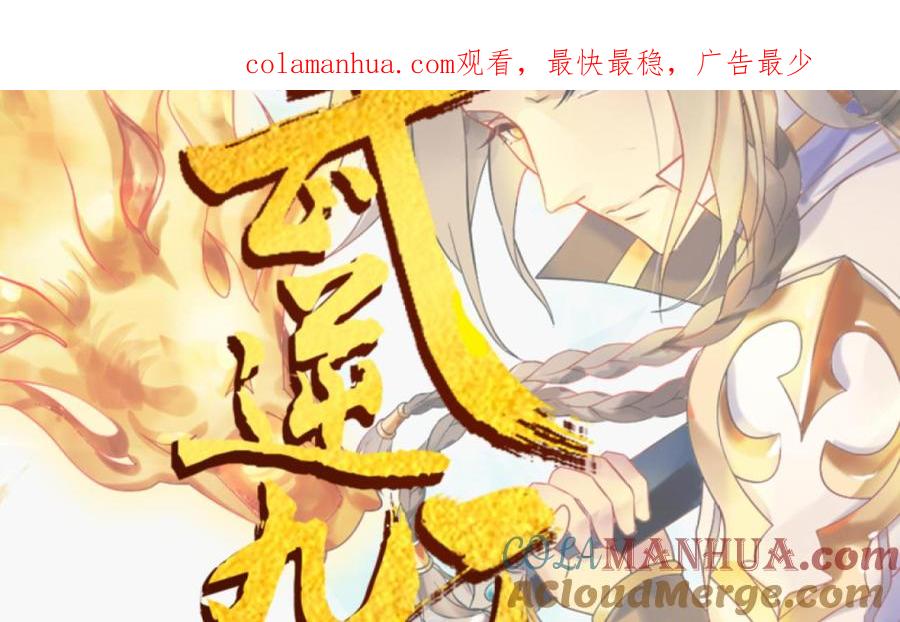 第80话这个疯子！-武逆九天-云栖工作室（第1张）