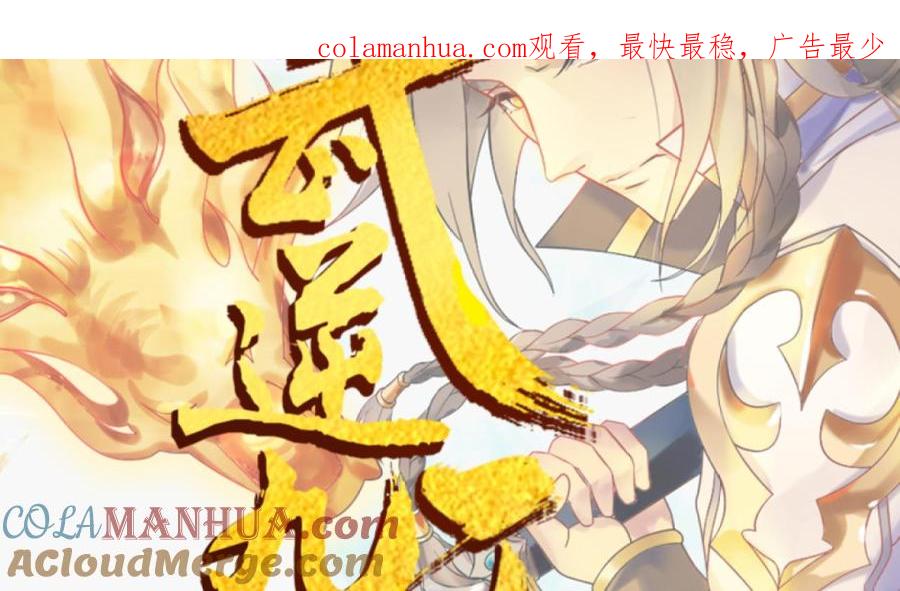 第81话虎供奉被伤-武逆九天-云栖工作室（第1张）