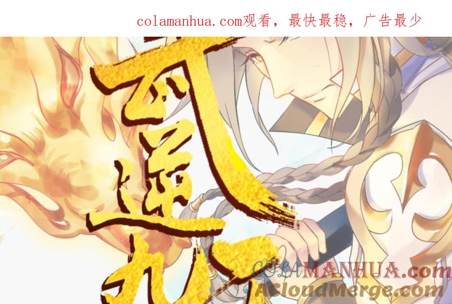 第83话潜龙在渊-武逆九天-云栖工作室（第1张）