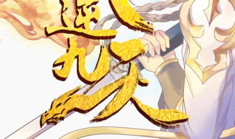 第89话神秘少年-武逆九天-云栖工作室（第2张）