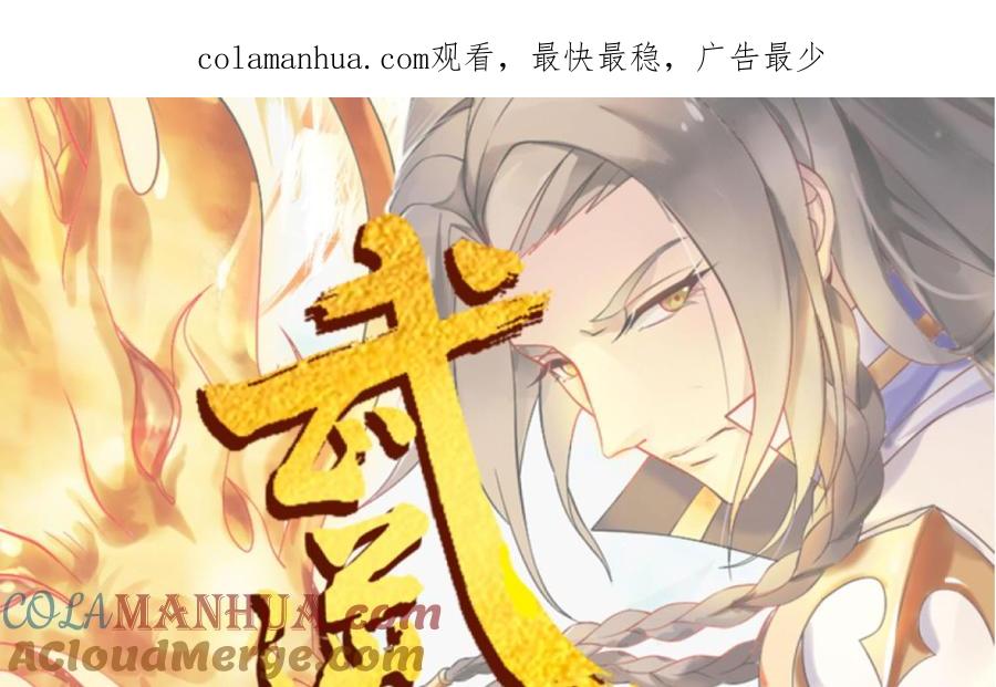 第91话雷火瞬身1-武逆九天-云栖工作室（第1张）