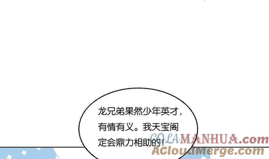 第91话雷火瞬身1-武逆九天-云栖工作室（第10张）