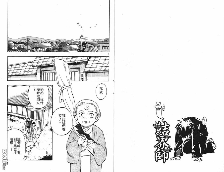 第10卷-结界师-田边伊卫郎（第2张）