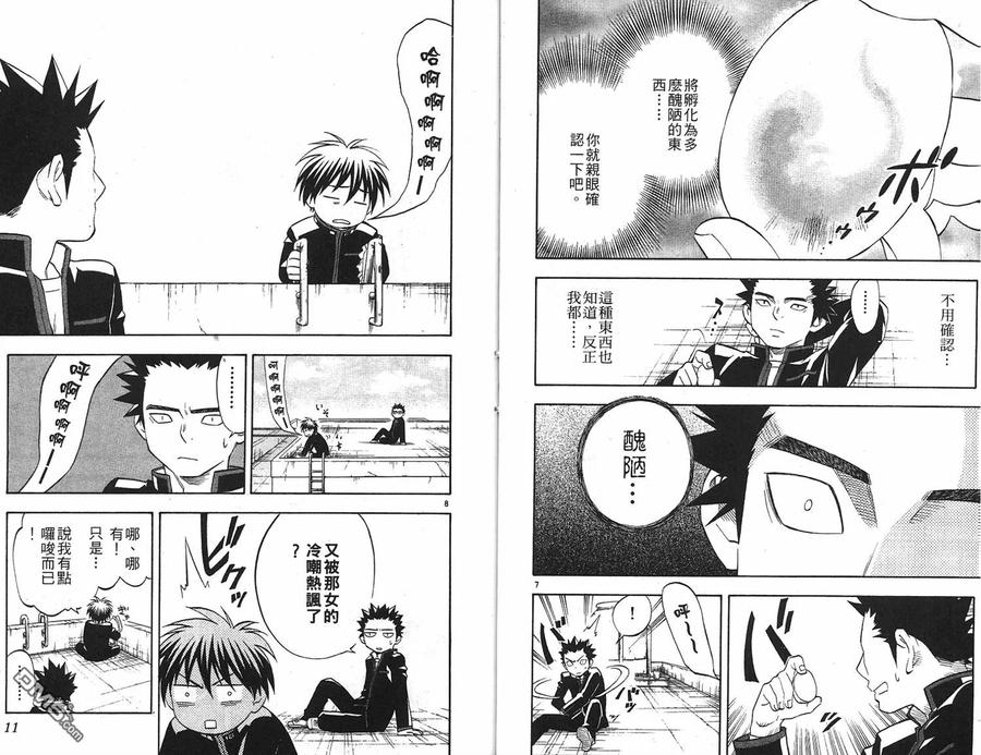 第10卷-结界师-田边伊卫郎（第5张）