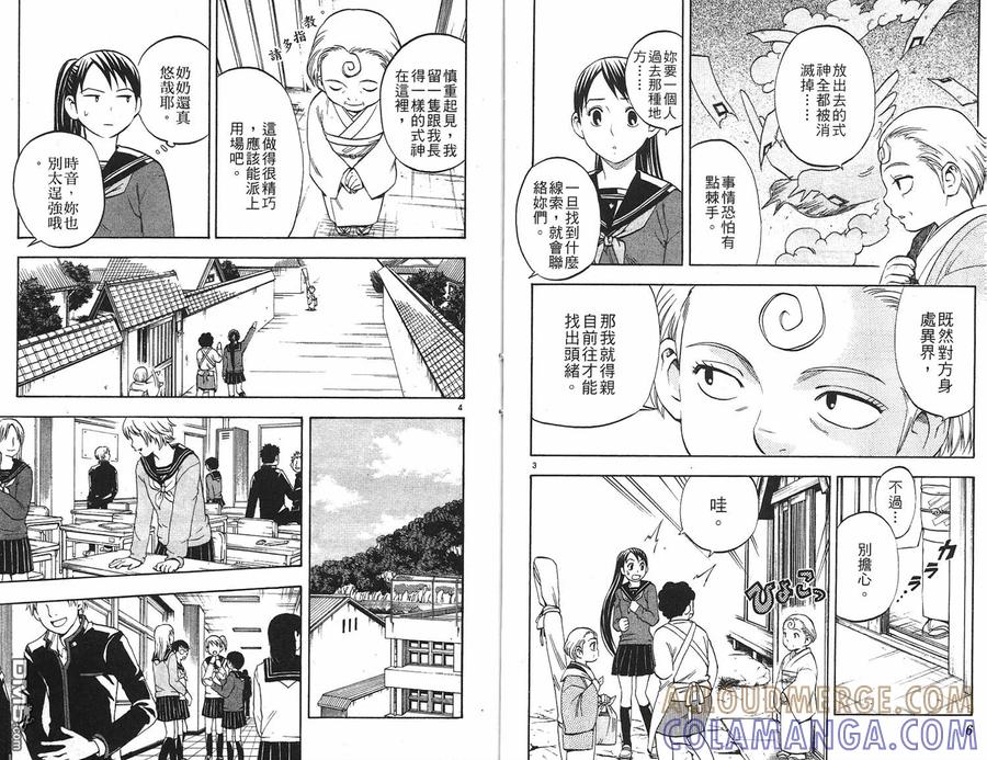 第10卷-结界师-田边伊卫郎（第3张）