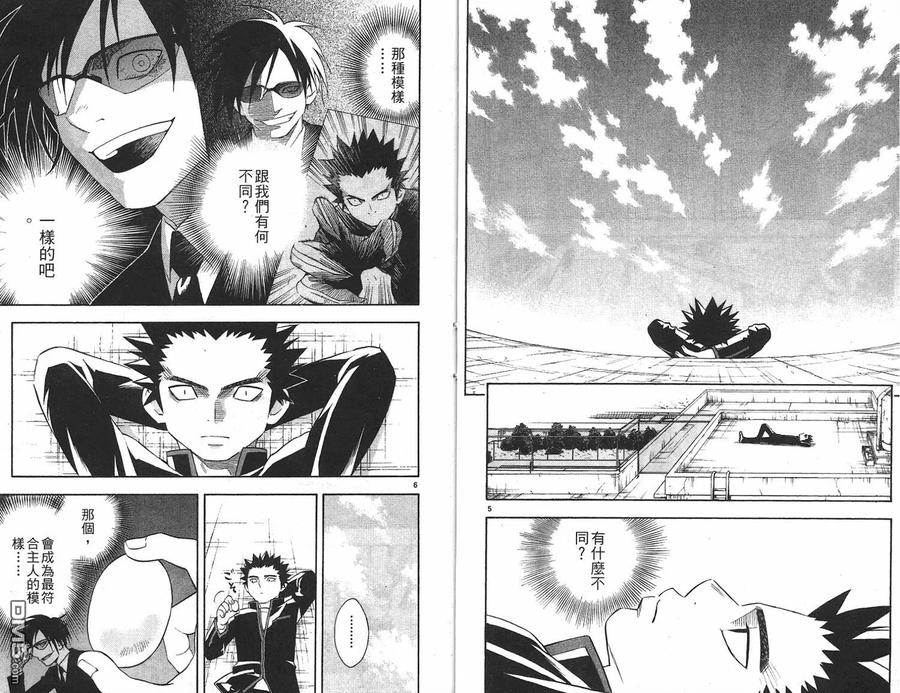 第10卷-结界师-田边伊卫郎（第4张）