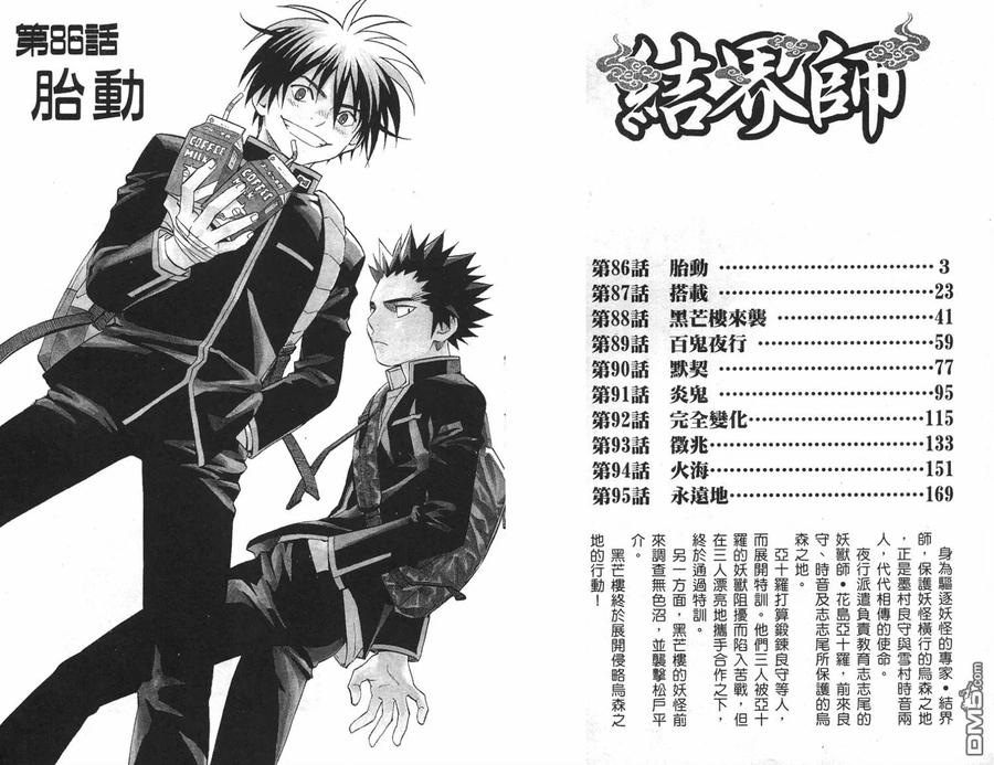 第10卷-结界师-田边伊卫郎（第1张）