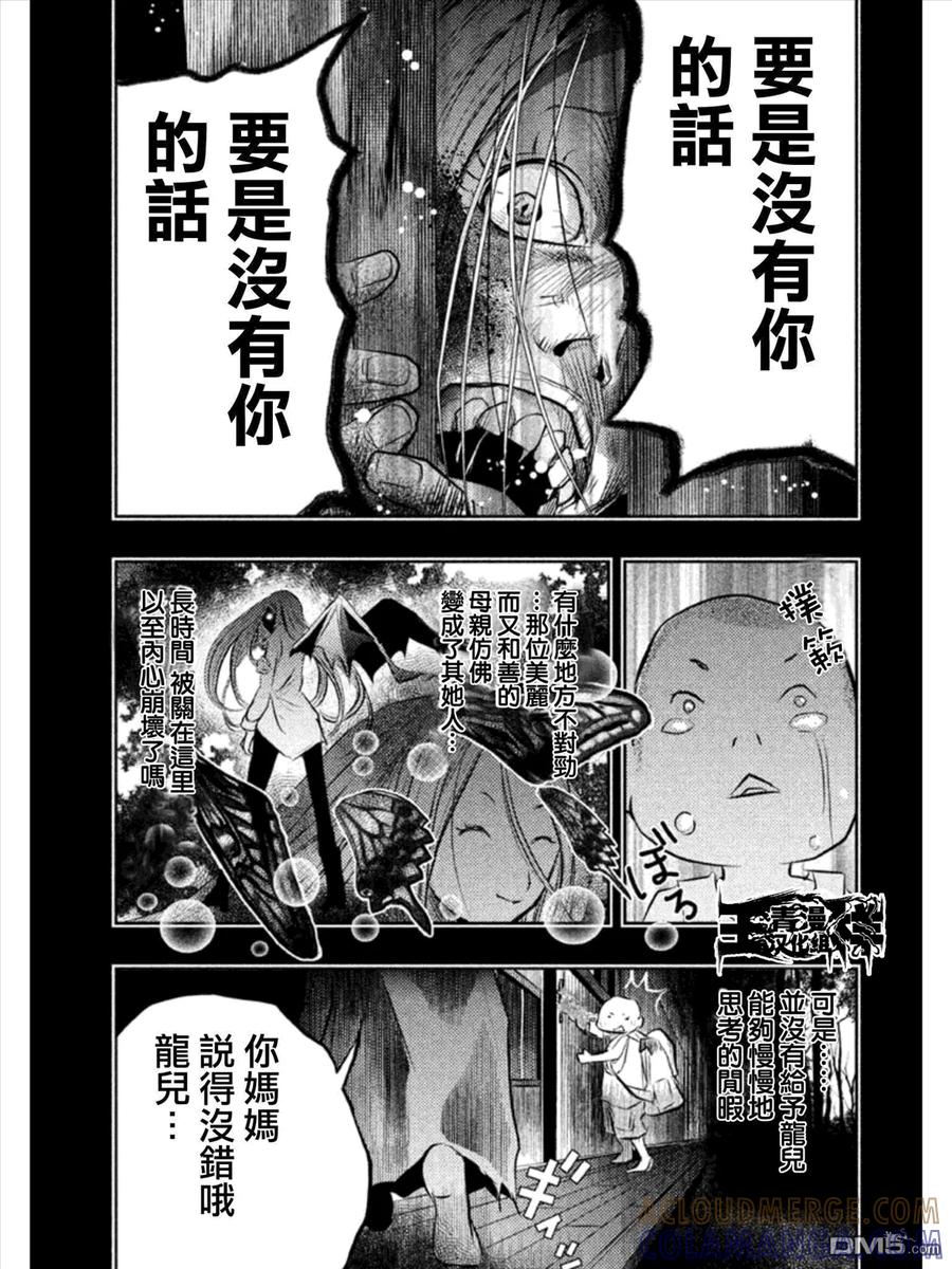 第32话龙儿的过去②-当无火葬场的小镇里钟声鸣响时-和夏弘雨 碧海景（第11张）