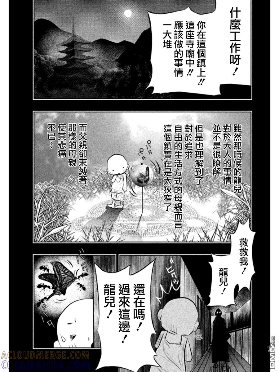 第32话龙儿的过去②-当无火葬场的小镇里钟声鸣响时-和夏弘雨 碧海景（第7张）