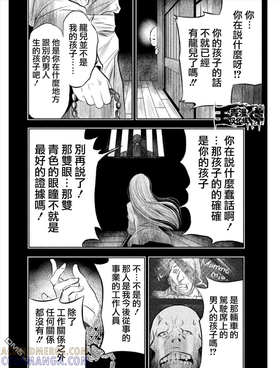 第32话龙儿的过去②-当无火葬场的小镇里钟声鸣响时-和夏弘雨 碧海景（第6张）