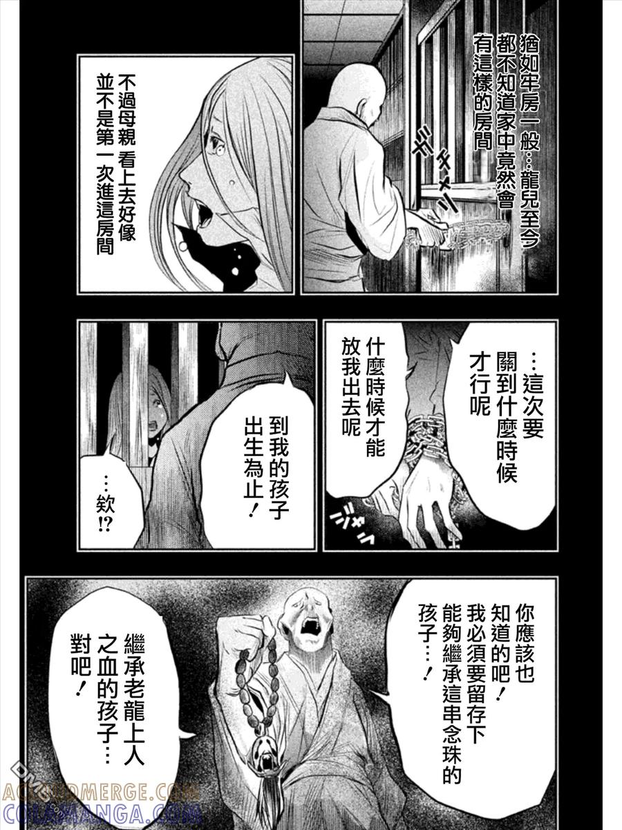 第32话龙儿的过去②-当无火葬场的小镇里钟声鸣响时-和夏弘雨 碧海景（第5张）