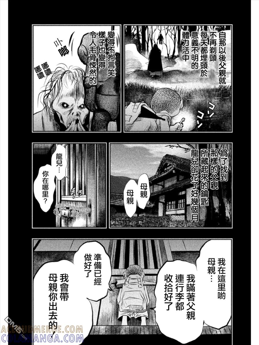 第32话龙儿的过去②-当无火葬场的小镇里钟声鸣响时-和夏弘雨 碧海景（第9张）