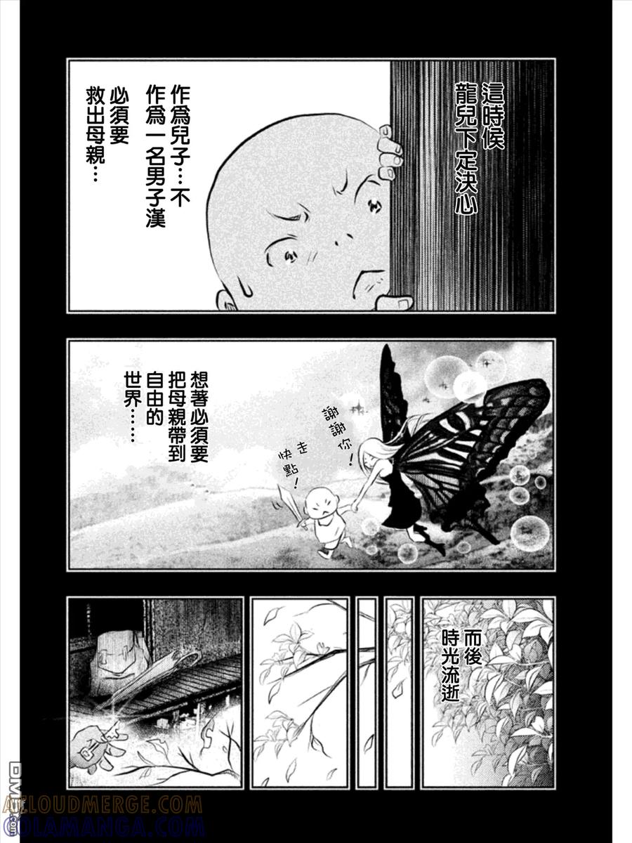 第32话龙儿的过去②-当无火葬场的小镇里钟声鸣响时-和夏弘雨 碧海景（第8张）