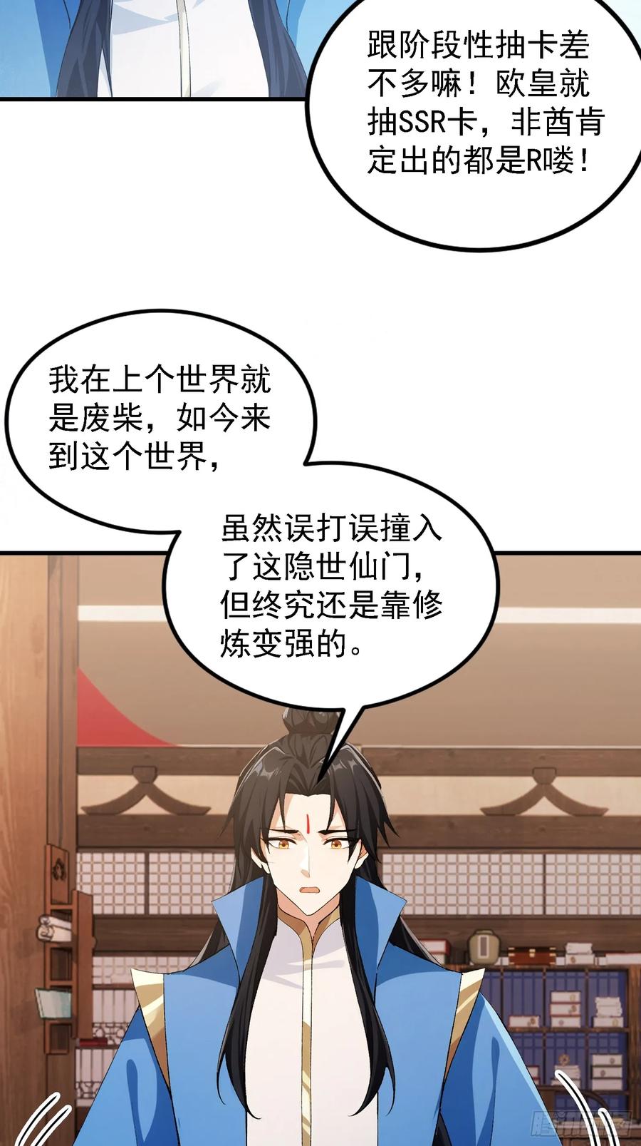 第309话二师姐这样的倒霉蛋-原来我早就无敌了-奇想漫画（第6张）