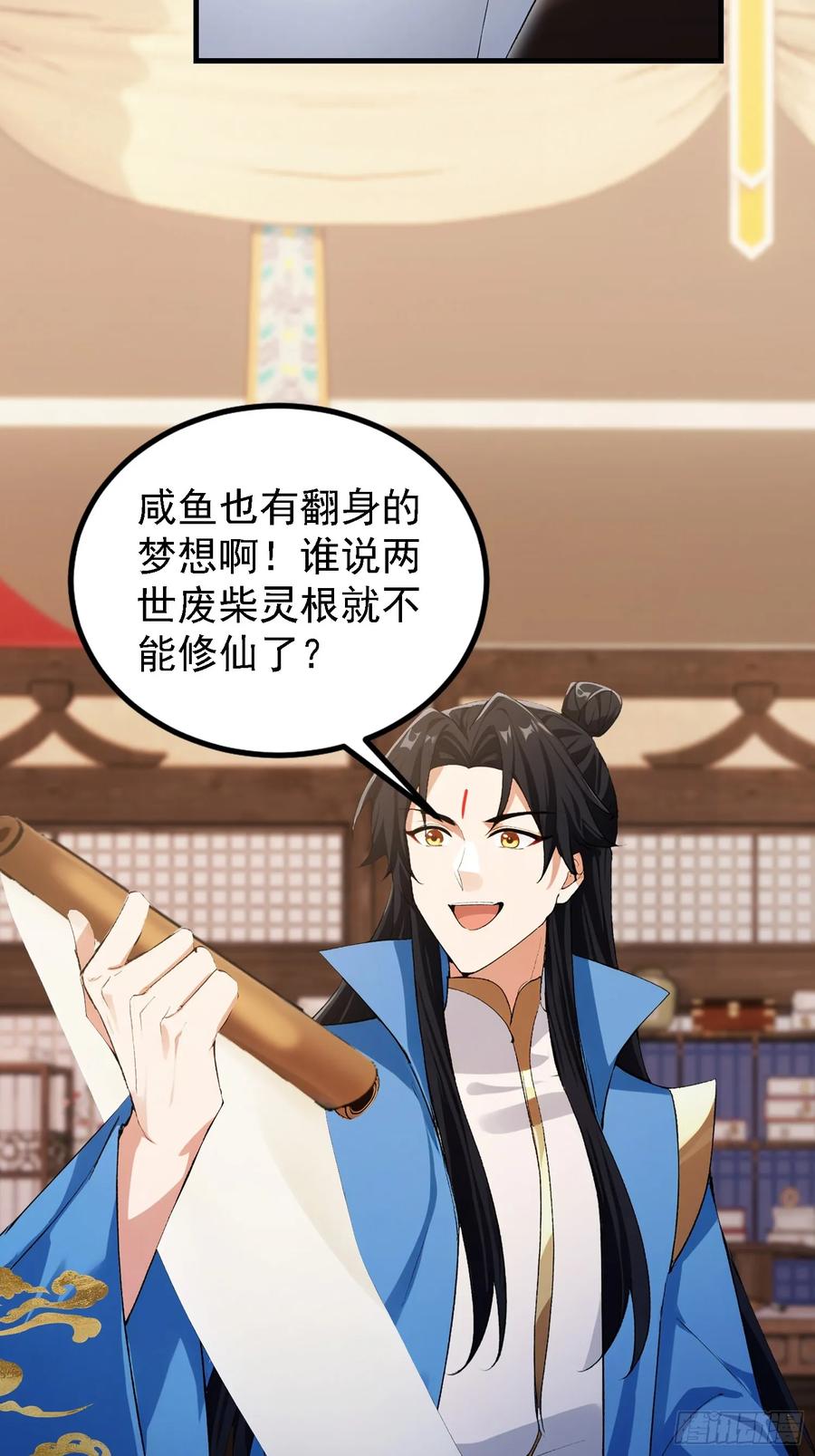 第309话二师姐这样的倒霉蛋-原来我早就无敌了-奇想漫画（第8张）