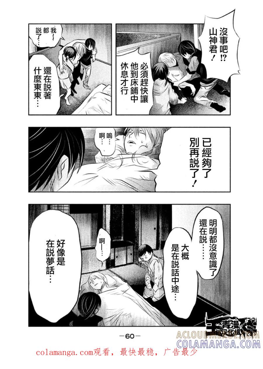 第33话龙儿的过去3-当无火葬场的小镇里钟声鸣响时-和夏弘雨 碧海景（第14张）