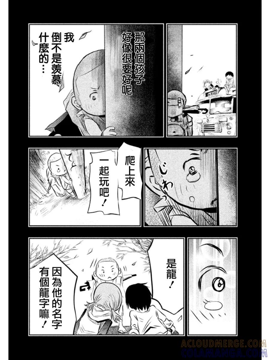 第33话龙儿的过去3-当无火葬场的小镇里钟声鸣响时-和夏弘雨 碧海景（第12张）