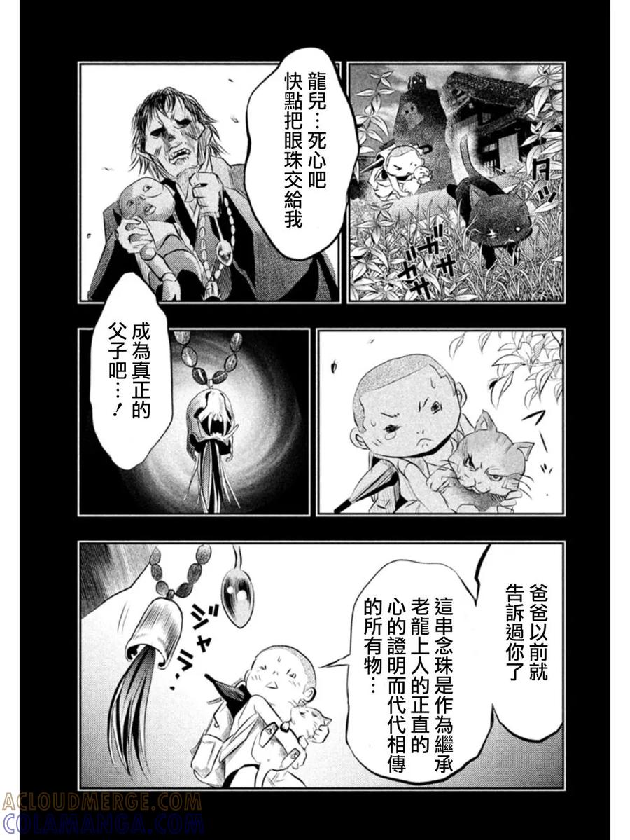 第33话龙儿的过去3-当无火葬场的小镇里钟声鸣响时-和夏弘雨 碧海景（第5张）