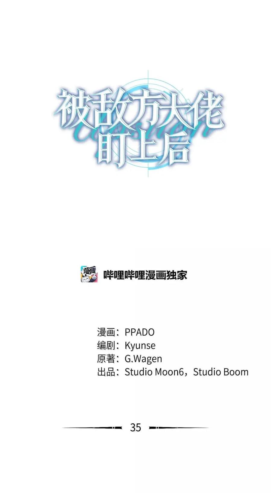 35贴身保镖-被敌方大佬盯上后-PPADO,Kyunse,SCHO,G.Wagen,Studio Moon6,Studio Boom（第7张）