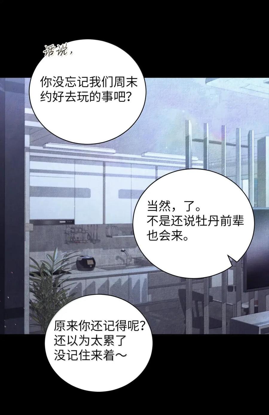36我改变想法了-被敌方大佬盯上后-PPADO,Kyunse,SCHO,G.Wagen,Studio Moon6,Studio Boom（第10张）
