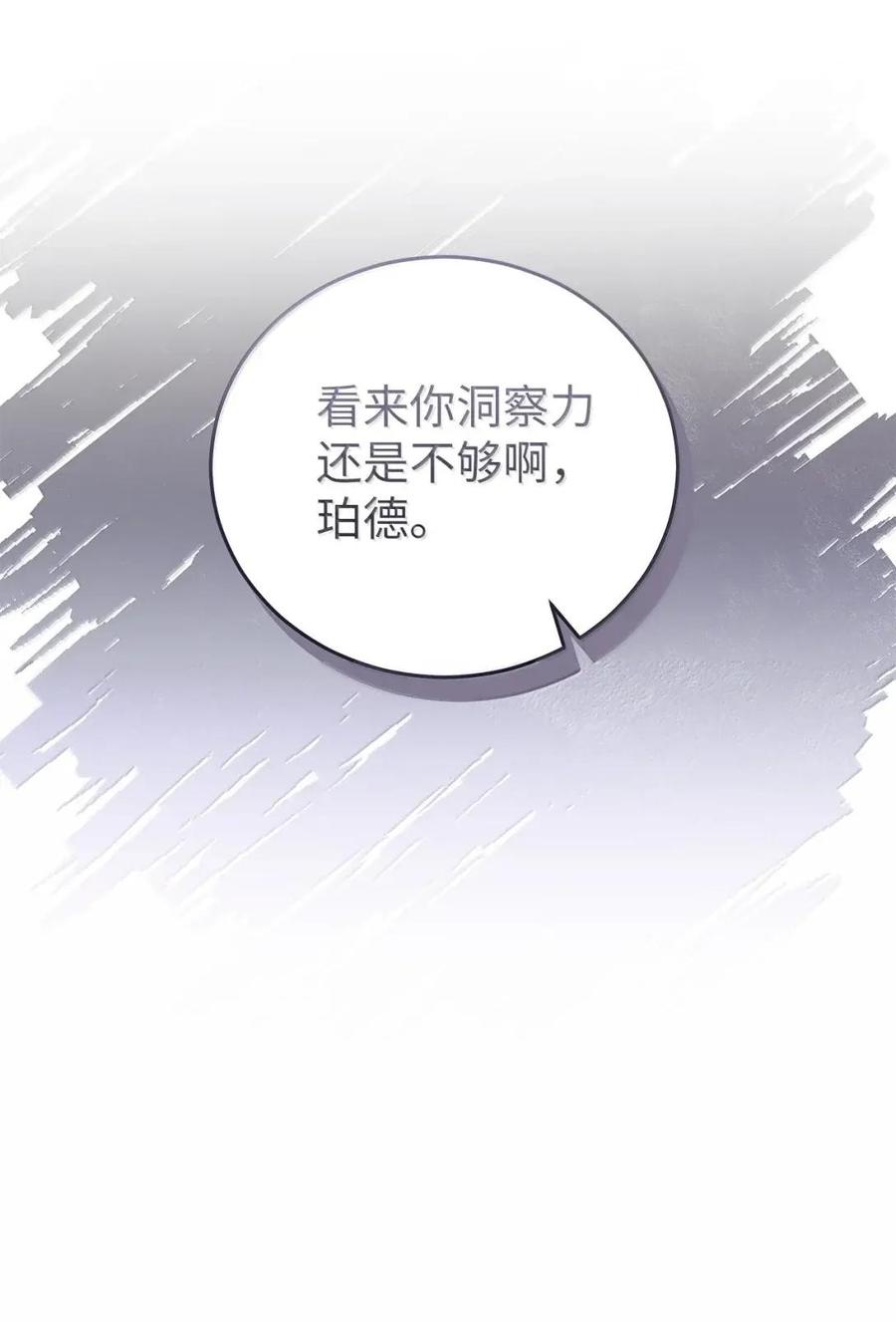 38暗夜骑士-被敌方大佬盯上后-PPADO,Kyunse,SCHO,G.Wagen,Studio Moon6,Studio Boom（第13张）