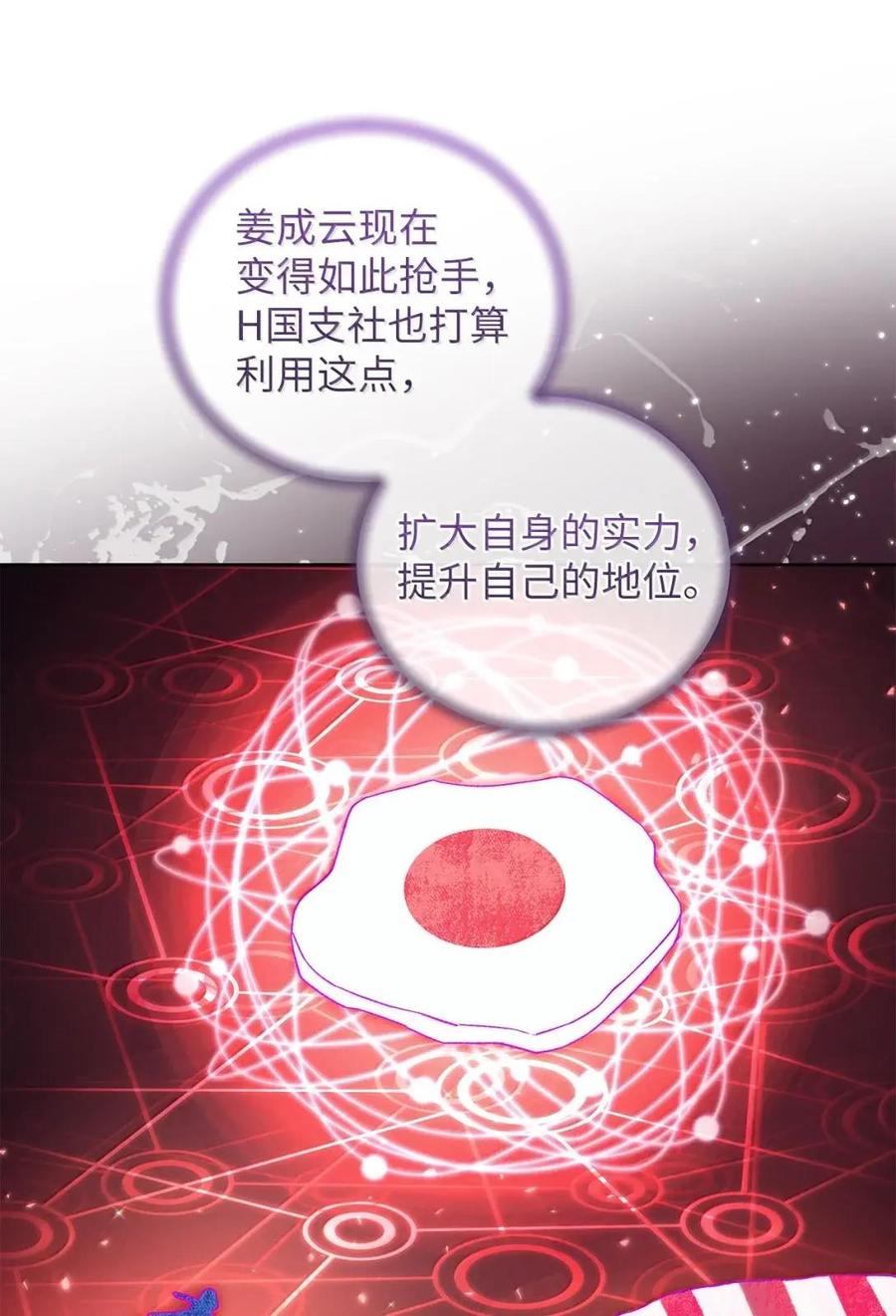41改变计划-被敌方大佬盯上后-PPADO,Kyunse,SCHO,G.Wagen,Studio Moon6,Studio Boom（第13张）