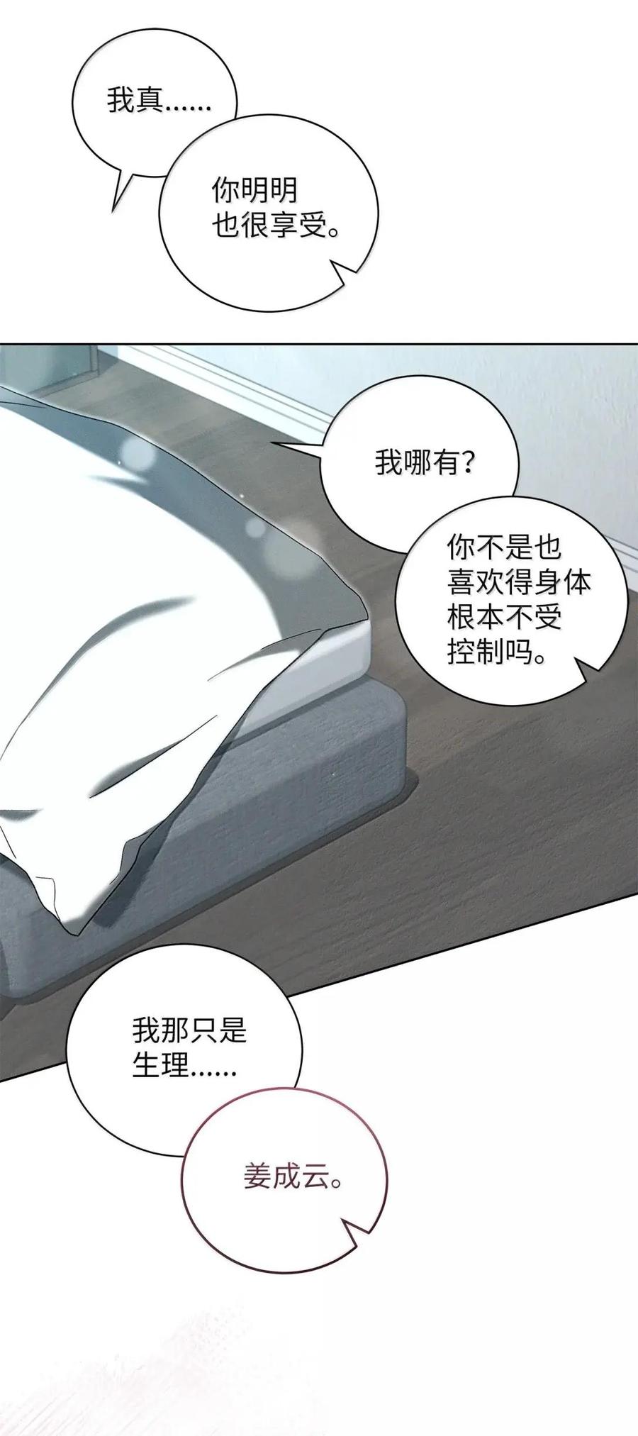 42不速之客1-被敌方大佬盯上后-PPADO,Kyunse,SCHO,G.Wagen,Studio Moon6,Studio Boom（第14张）
