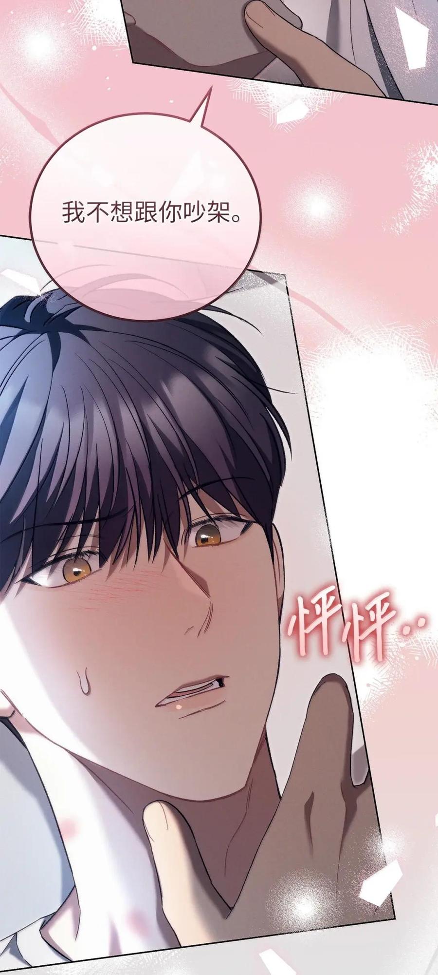 42不速之客1-被敌方大佬盯上后-PPADO,Kyunse,SCHO,G.Wagen,Studio Moon6,Studio Boom（第16张）