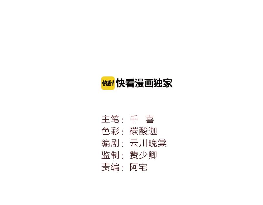 第12话黑气作俑者-误惹冰山上神-千喜（主笔）+天绘漫画（第2张）