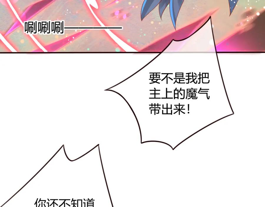 第13话金屋藏娇-误惹冰山上神-千喜（主笔）+天绘漫画（第5张）