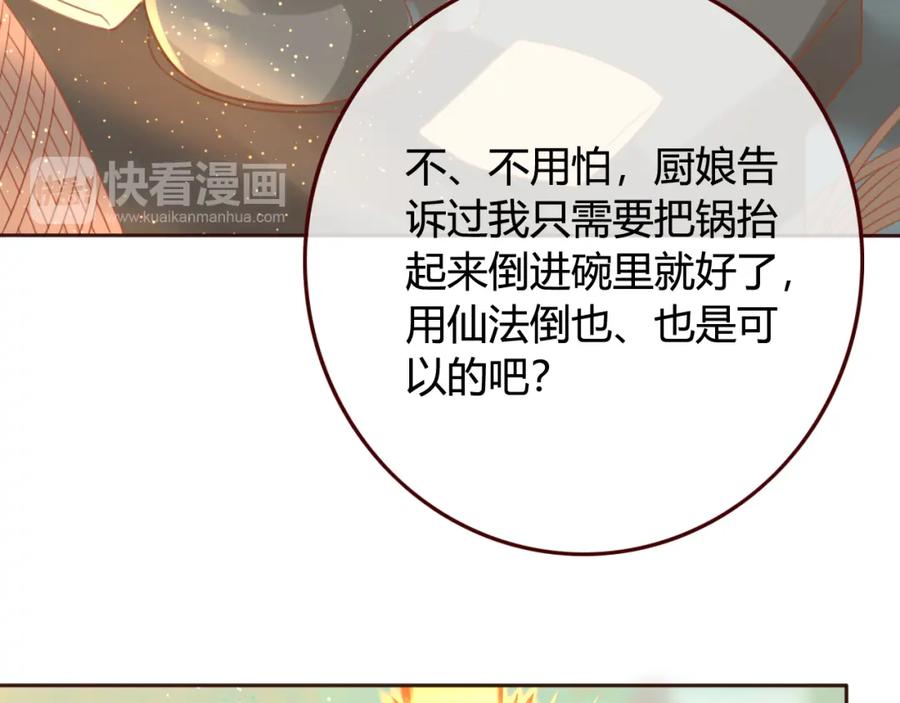 第14话喂药-误惹冰山上神-千喜（主笔）+天绘漫画（第39张）