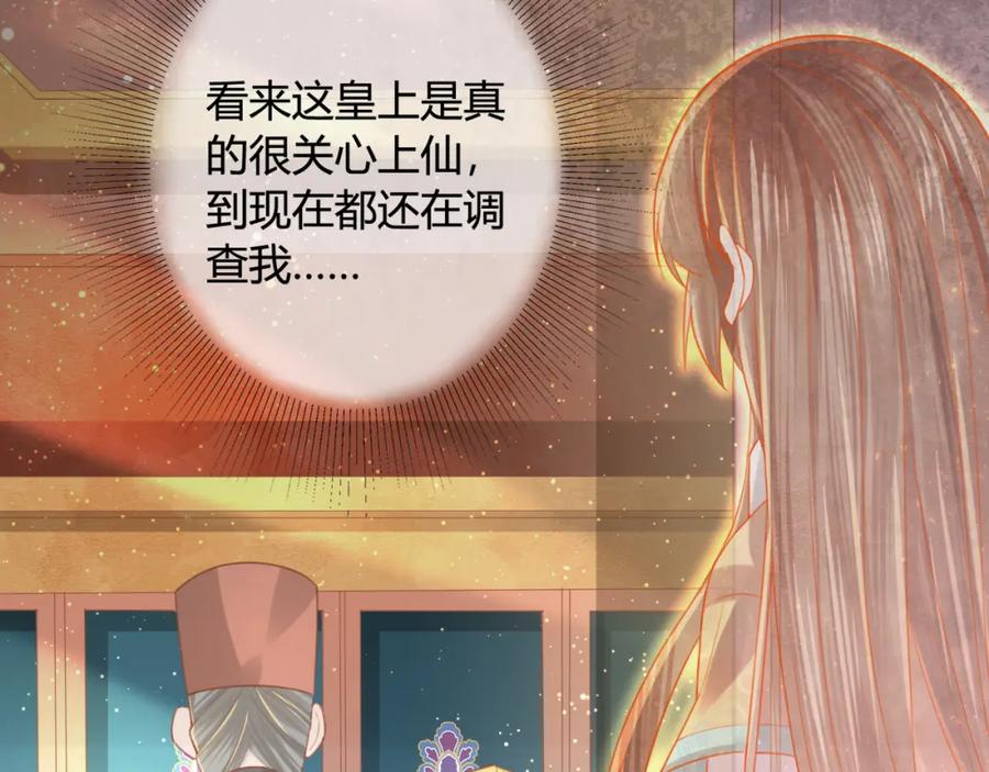 第14话喂药-误惹冰山上神-千喜（主笔）+天绘漫画（第29张）