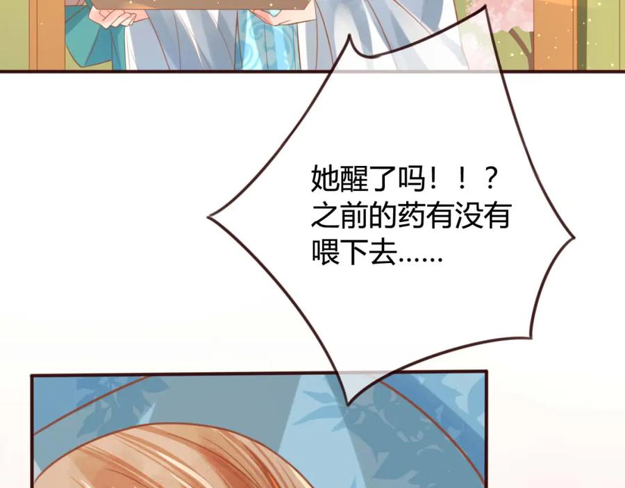第14话喂药-误惹冰山上神-千喜（主笔）+天绘漫画（第59张）