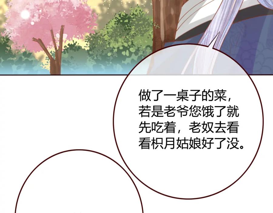 第14话喂药-误惹冰山上神-千喜（主笔）+天绘漫画（第21张）
