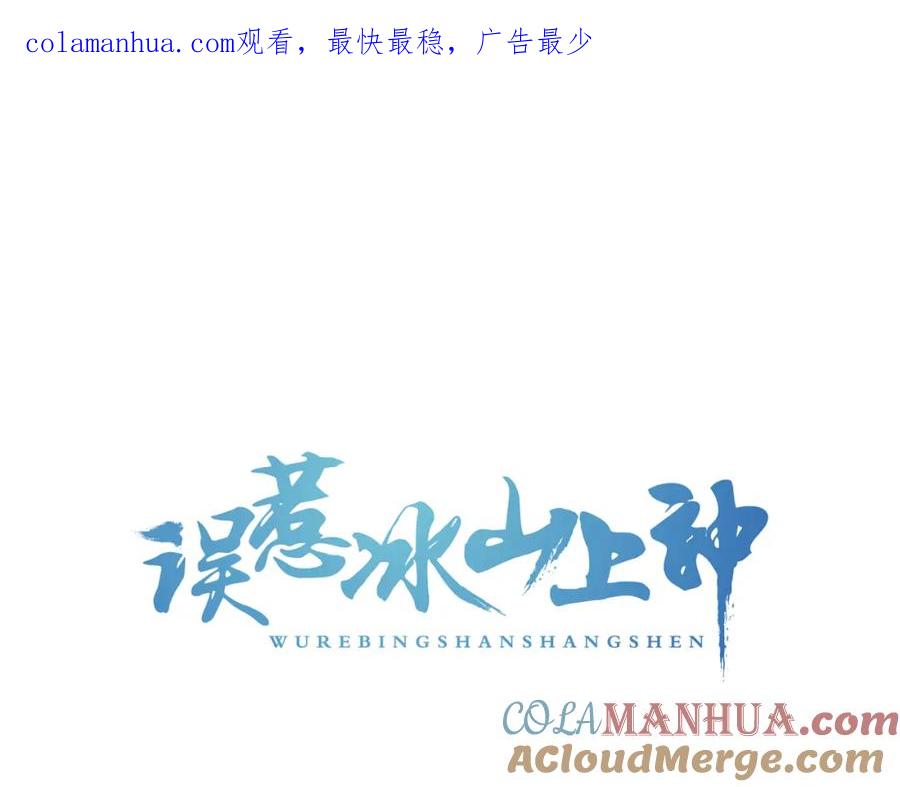 第14话喂药-误惹冰山上神-千喜（主笔）+天绘漫画（第1张）