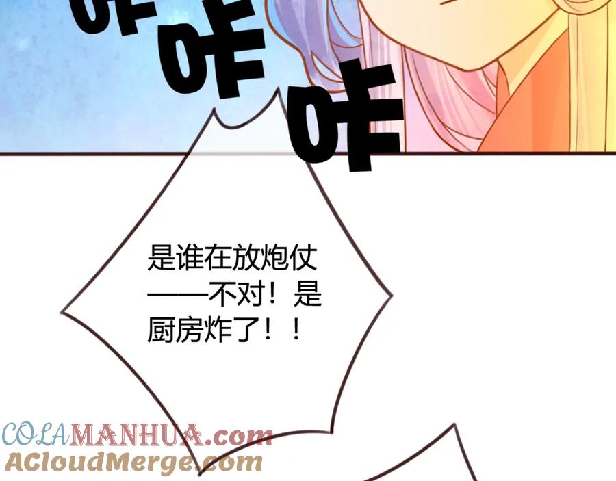 第14话喂药-误惹冰山上神-千喜（主笔）+天绘漫画（第52张）