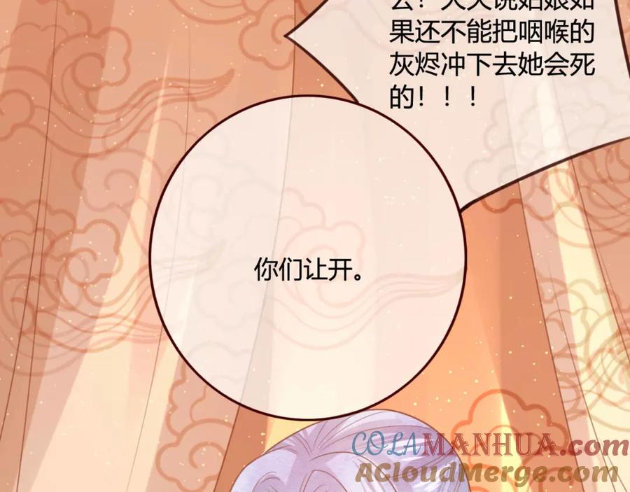 第14话喂药-误惹冰山上神-千喜（主笔）+天绘漫画（第61张）