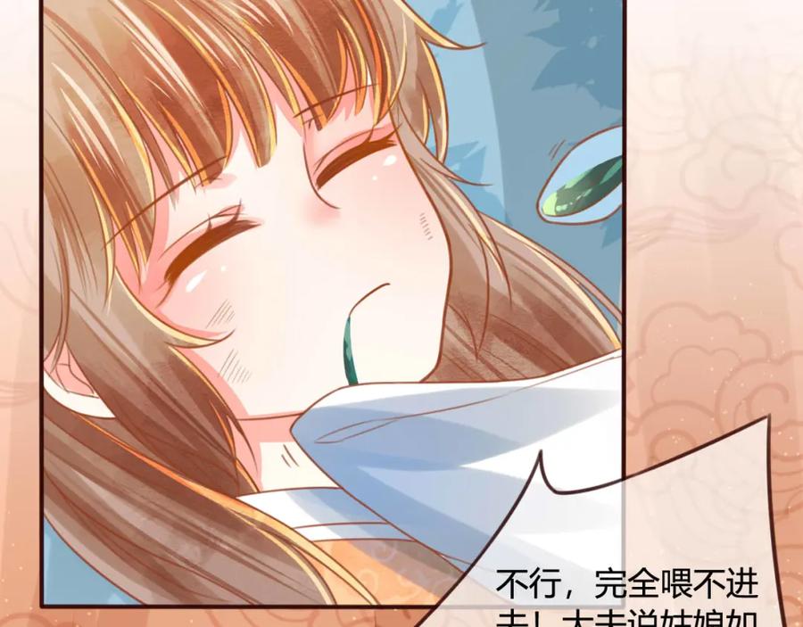 第14话喂药-误惹冰山上神-千喜（主笔）+天绘漫画（第60张）