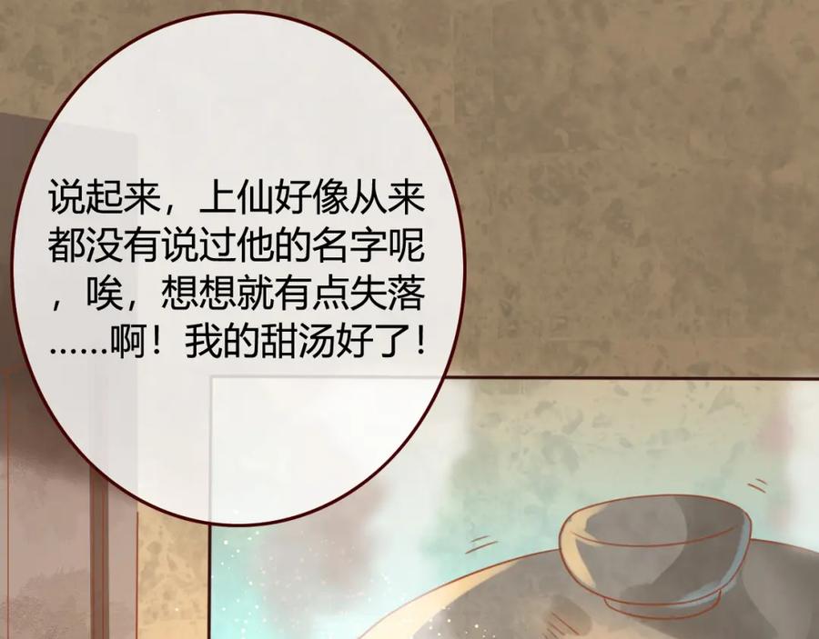 第14话喂药-误惹冰山上神-千喜（主笔）+天绘漫画（第36张）