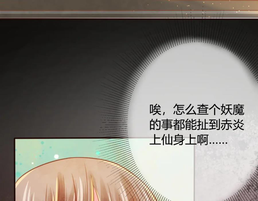 第14话喂药-误惹冰山上神-千喜（主笔）+天绘漫画（第27张）