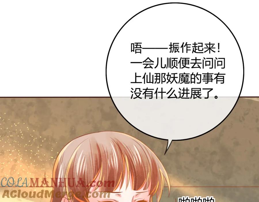 第14话喂药-误惹冰山上神-千喜（主笔）+天绘漫画（第34张）