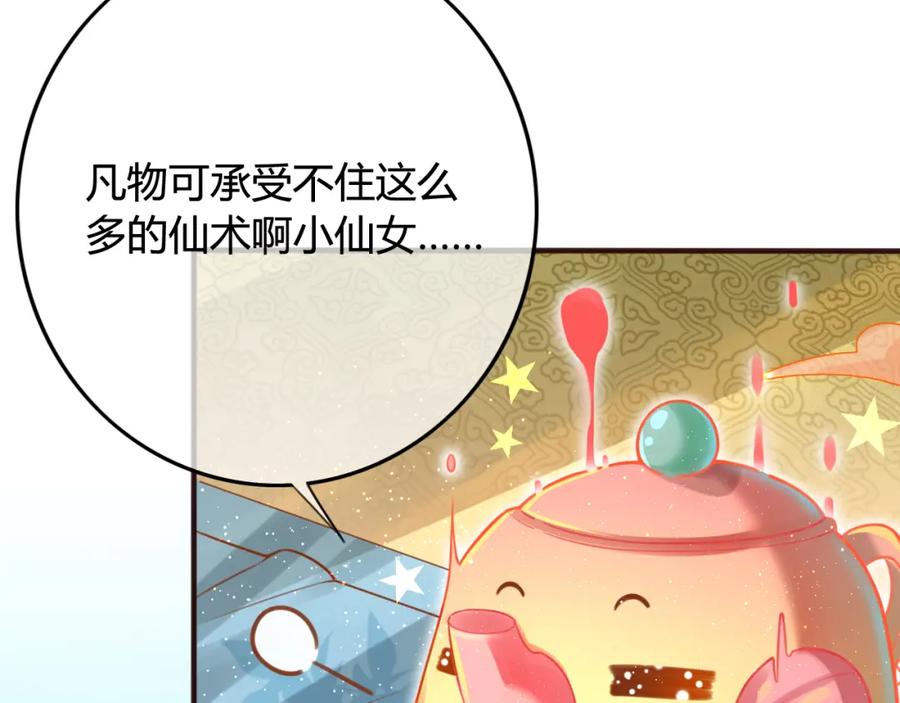 第15话想要靠近她-误惹冰山上神-千喜（主笔）+天绘漫画（第9张）