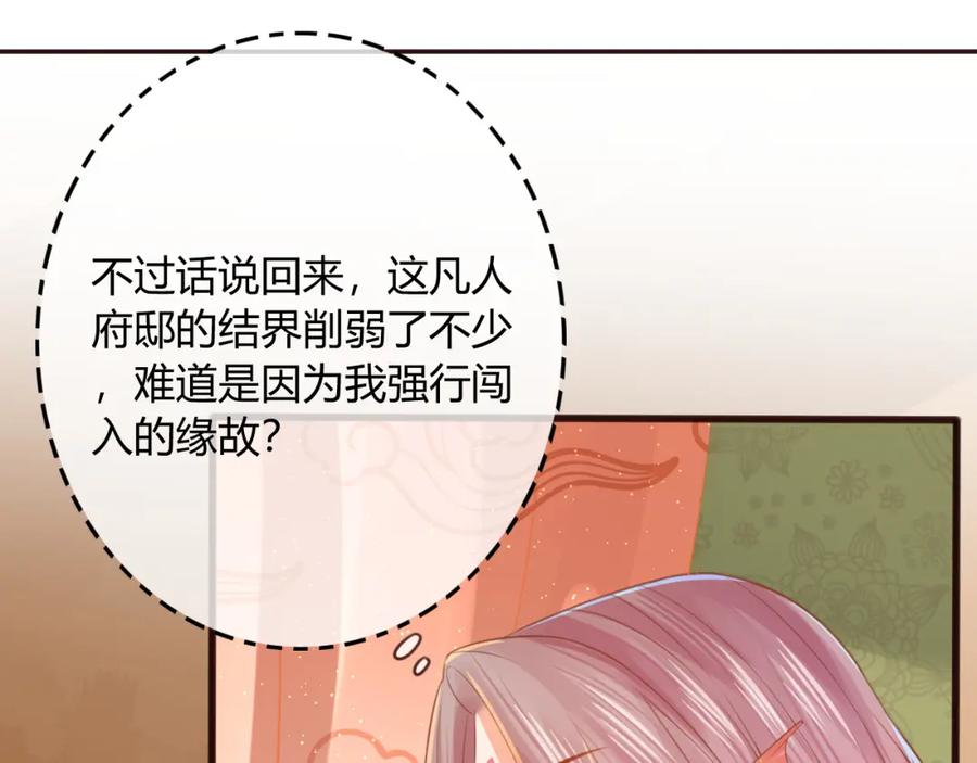 第15话想要靠近她-误惹冰山上神-千喜（主笔）+天绘漫画（第14张）