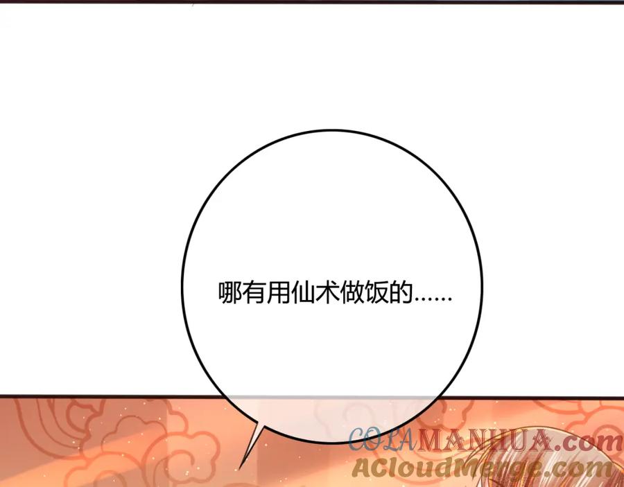 第15话想要靠近她-误惹冰山上神-千喜（主笔）+天绘漫画（第7张）