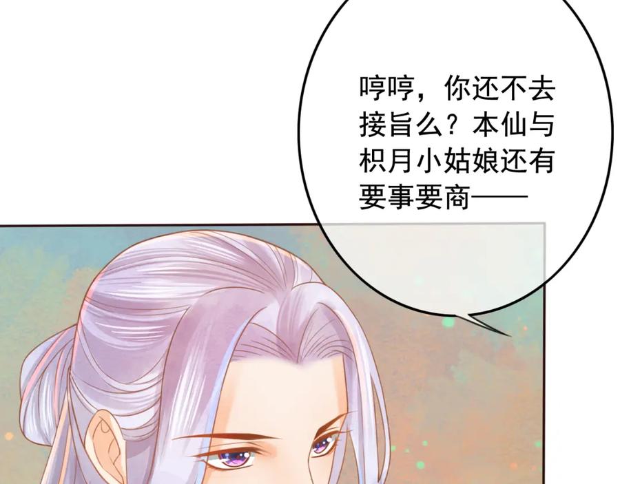 第16话护你周全-误惹冰山上神-千喜（主笔）+天绘漫画（第8张）