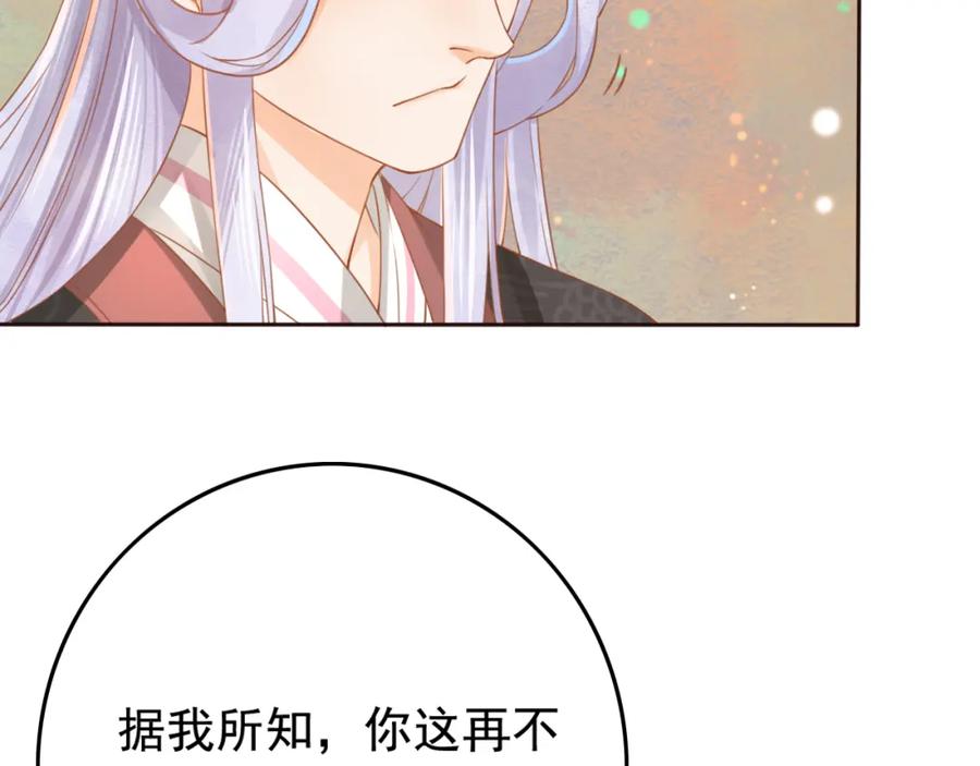 第16话护你周全-误惹冰山上神-千喜（主笔）+天绘漫画（第9张）